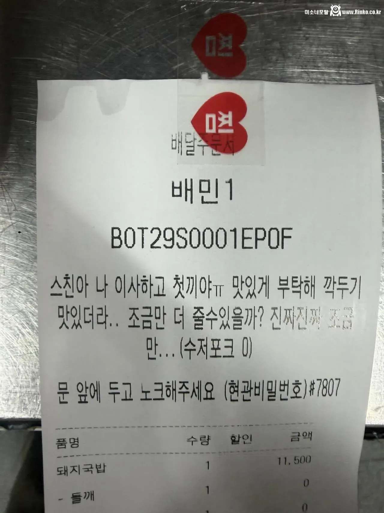 "테토남 그 자체" 국밥집 사장님 배달 요청 사항 ㄷㄷㄷ