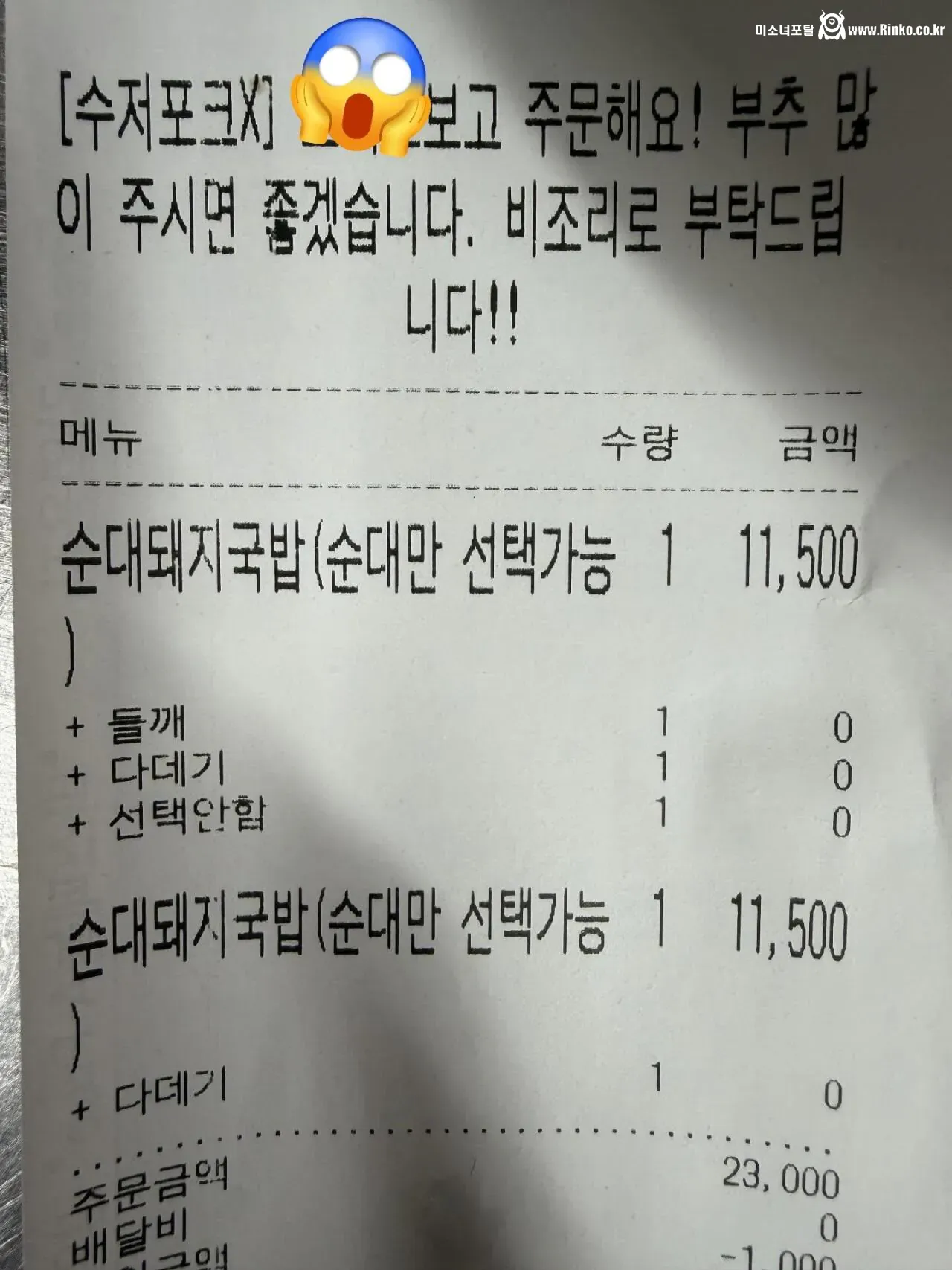 "테토남 그 자체" 국밥집 사장님 배달 요청 사항 ㄷㄷㄷ