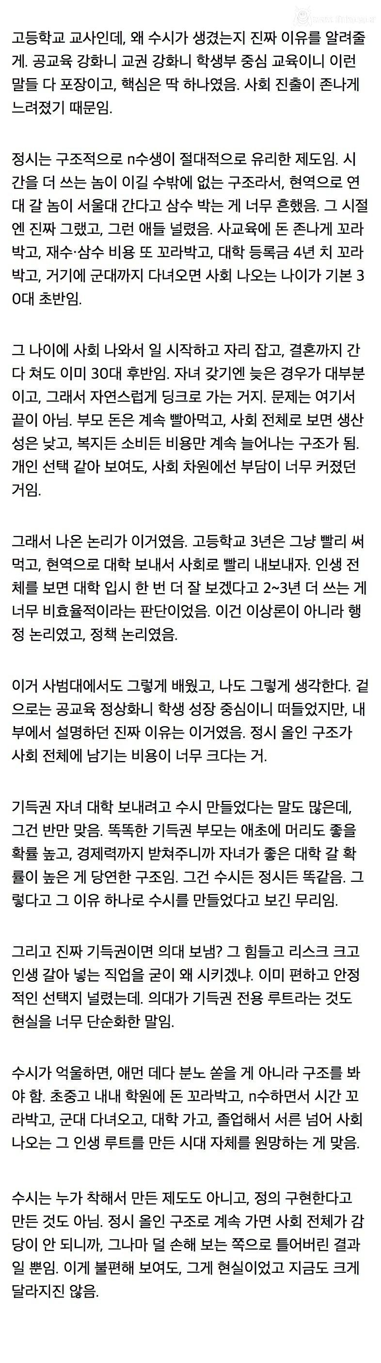 대학 수시제도가 만들어진 이유라는데...