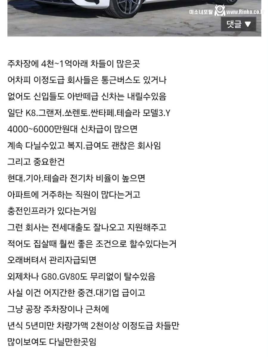 면접때 자동차로 회사 판단하는 법