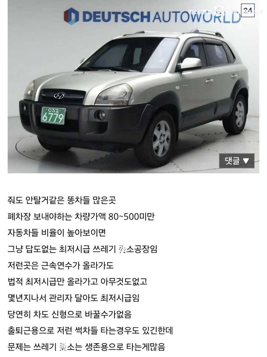 면접때 자동차로 회사 판단하는 법