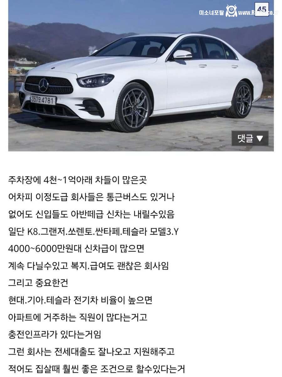 면접때 자동차로 회사 판단하는 법