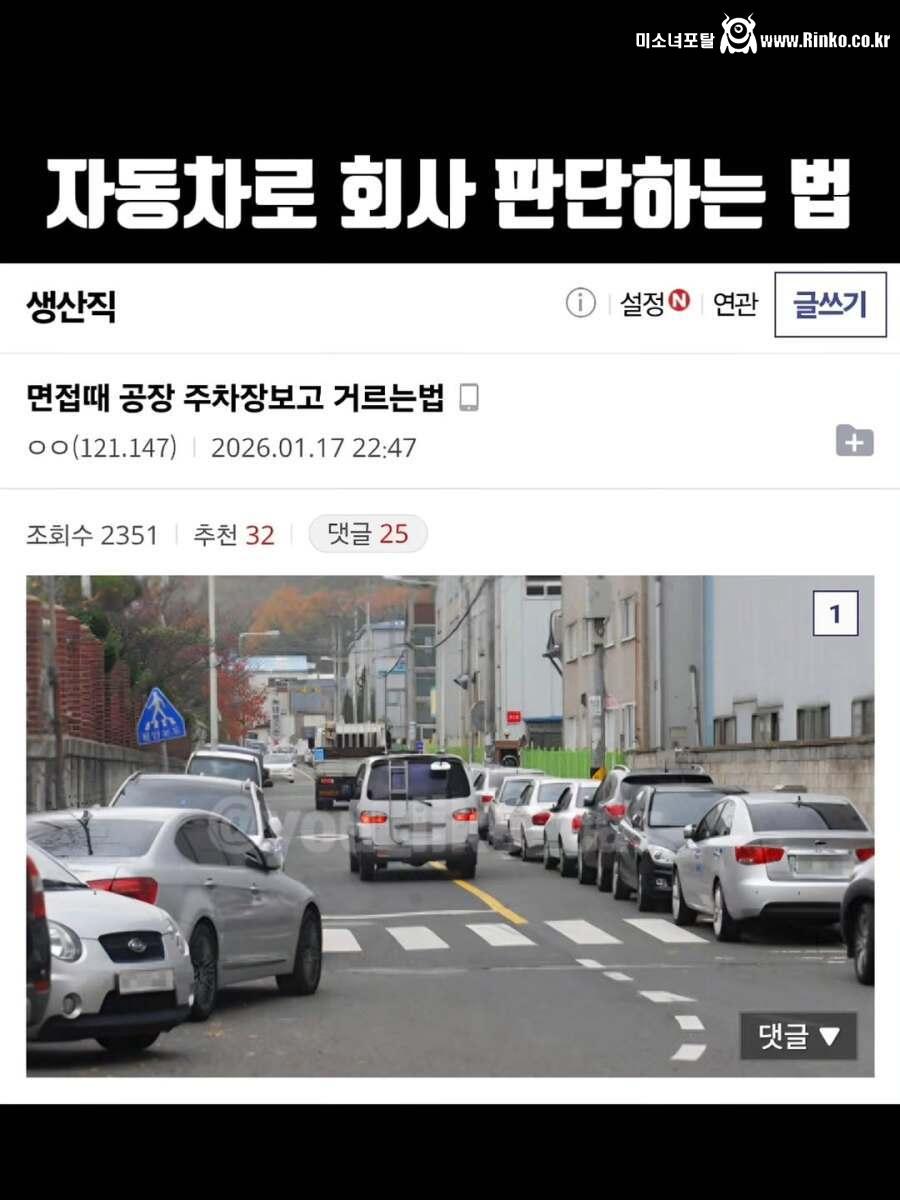 면접때 자동차로 회사 판단하는 법