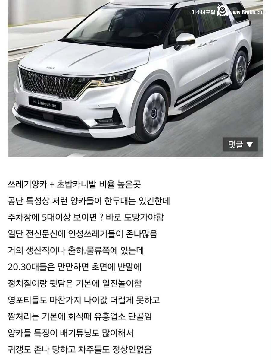 면접때 자동차로 회사 판단하는 법