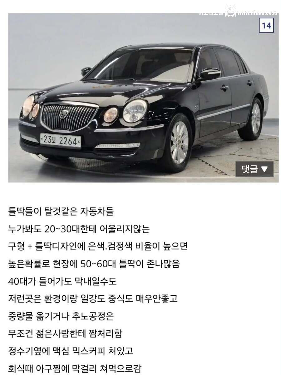 면접때 자동차로 회사 판단하는 법