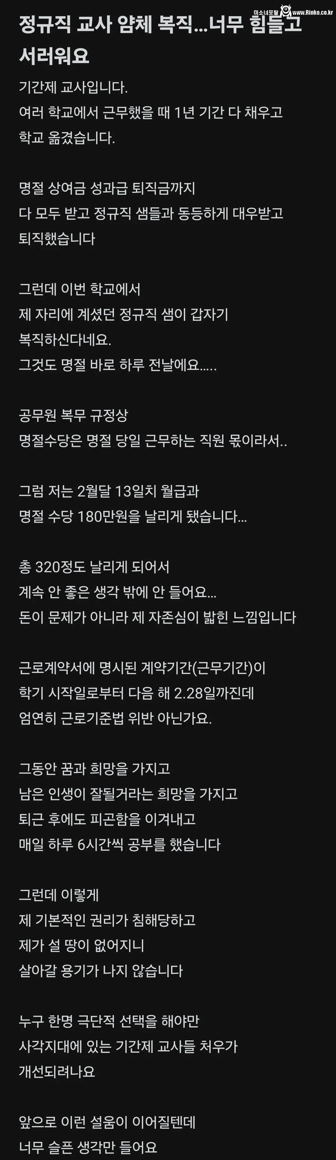 여전한 정규직 교사 얌체 복직 근황