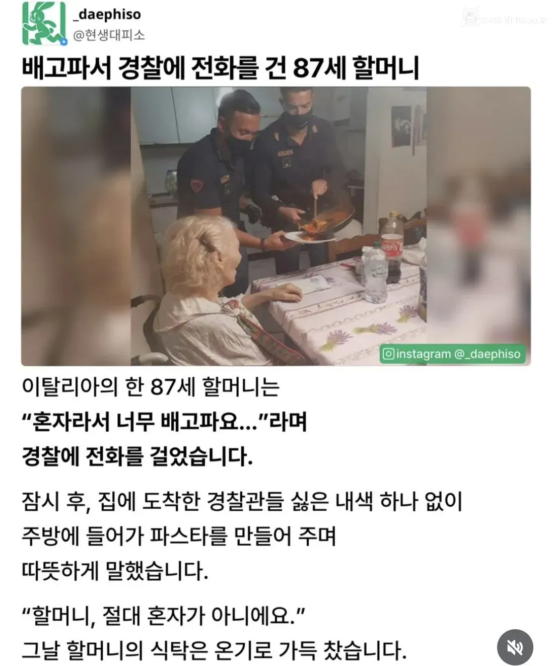 배고파서 경찰서에 전화건 87세 할머니