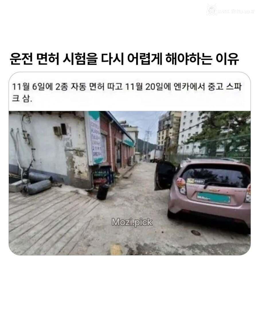 운전 면허 시험을 어렵게 해야하는 이유