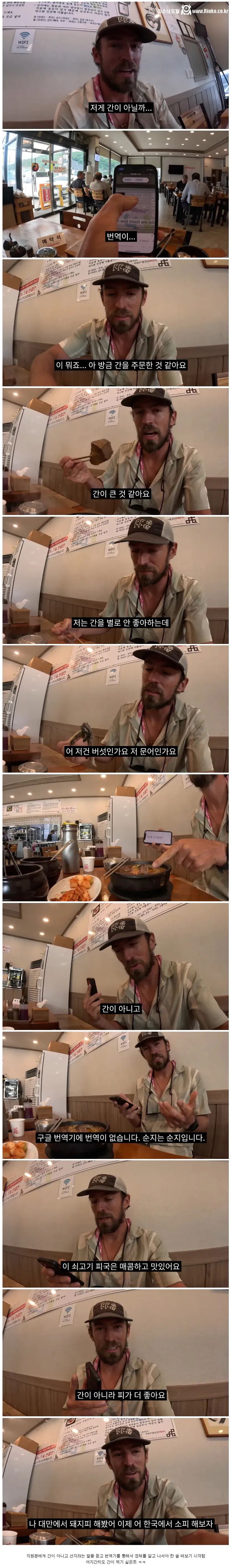 식당에서 선지해장국 시켰다가 동공지진 온 외국인