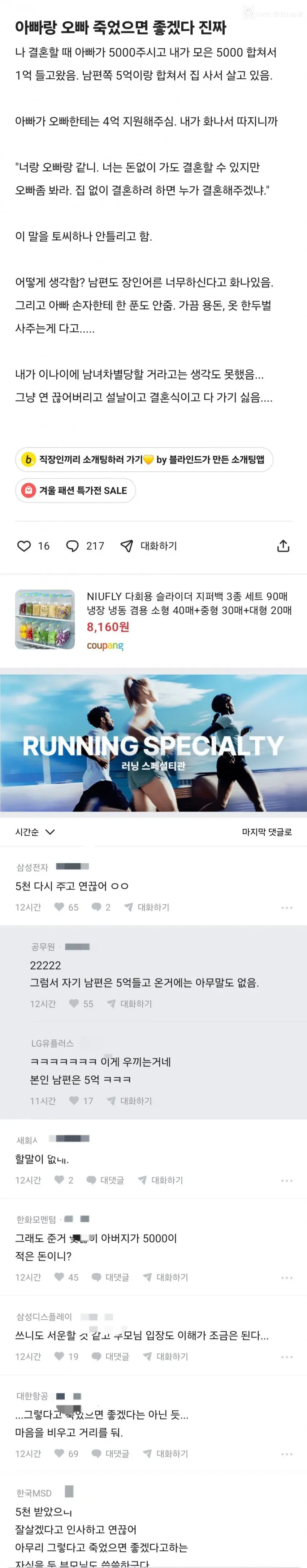 아빠랑 오빠 죽었으면 좋겠다는 수자원공사녀