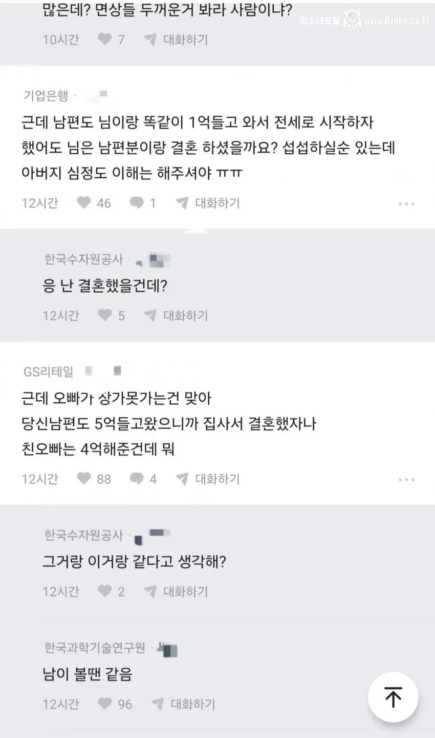 아빠랑 오빠 죽었으면 좋겠다는 수자원공사녀
