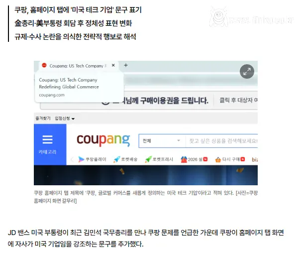 대한민국을 진짜 개 ㅈ으로 보는 쿠팡 근황