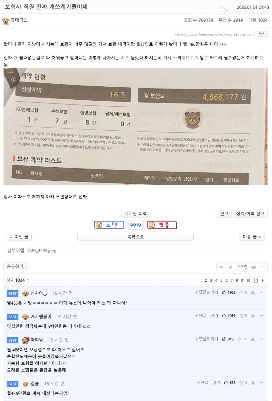 보험사 직원 진짜 개쓰레기들이네