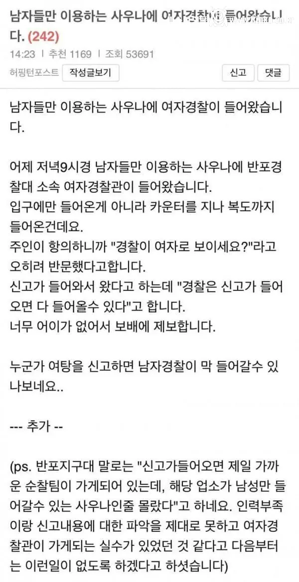 남자사우나에 여경이 들어왔어요 ㄷㄷ