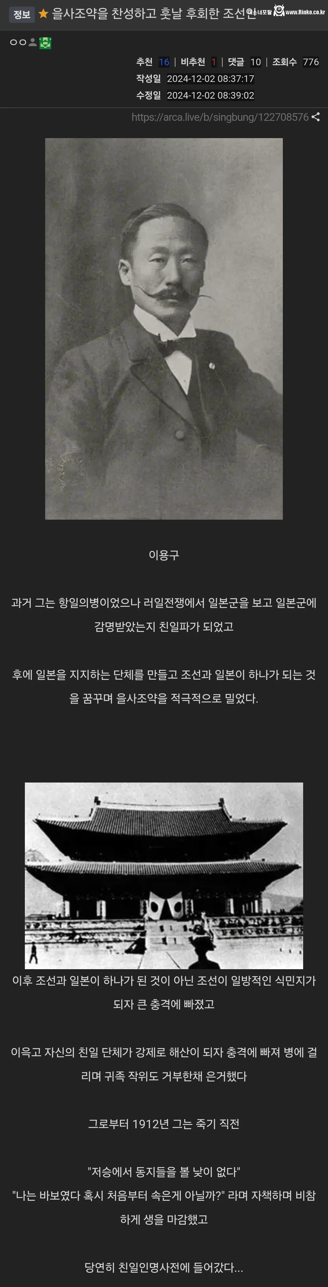 을사조약을 찬성하고 훗날 후회한 조선인