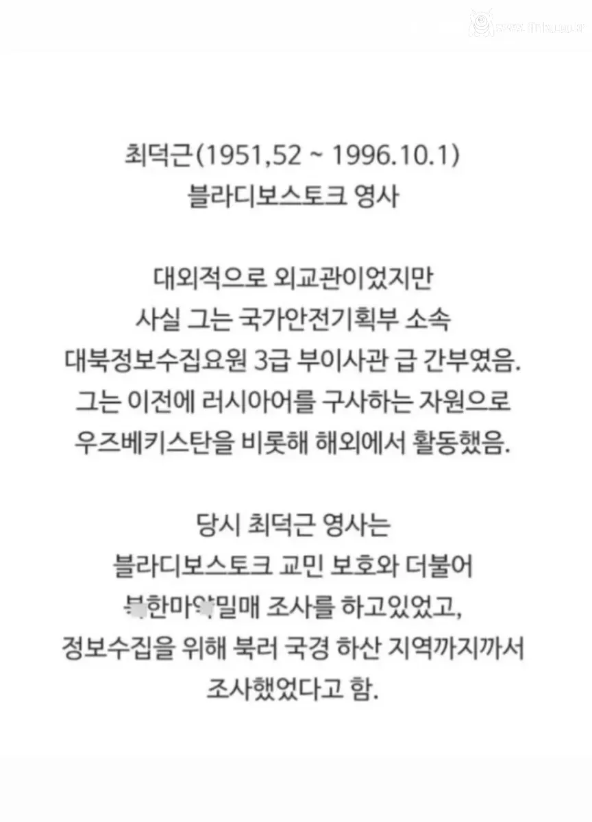 유일하게 실명이 공개된 국정원 순직 요원