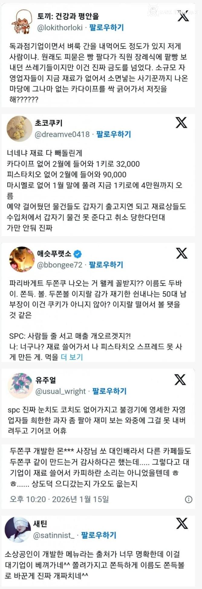 두쫀쿠 출시로 역풍 제대로 맞고 있는 파리바게트
