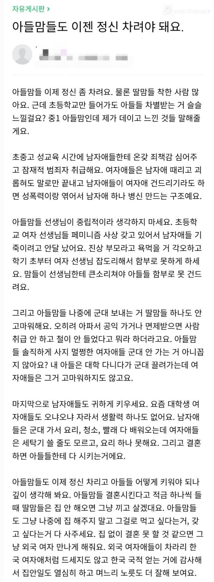 아들맘들도 이제 정신 차려야 돼요