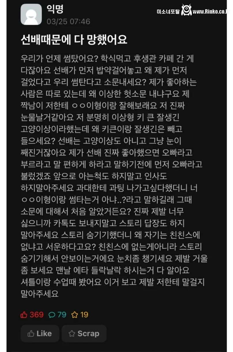개미친 선배때문에 다 망했어요