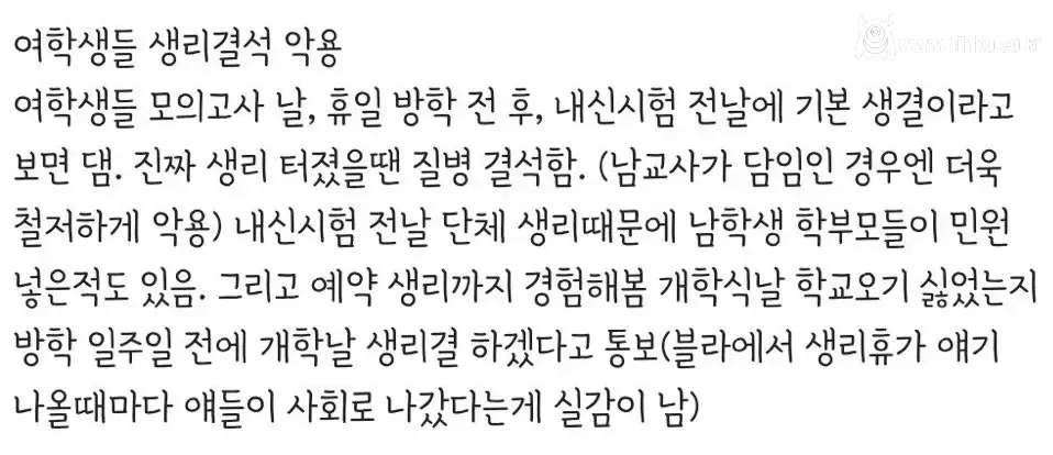 요즘 여학생들 생리결석 쓰는 법