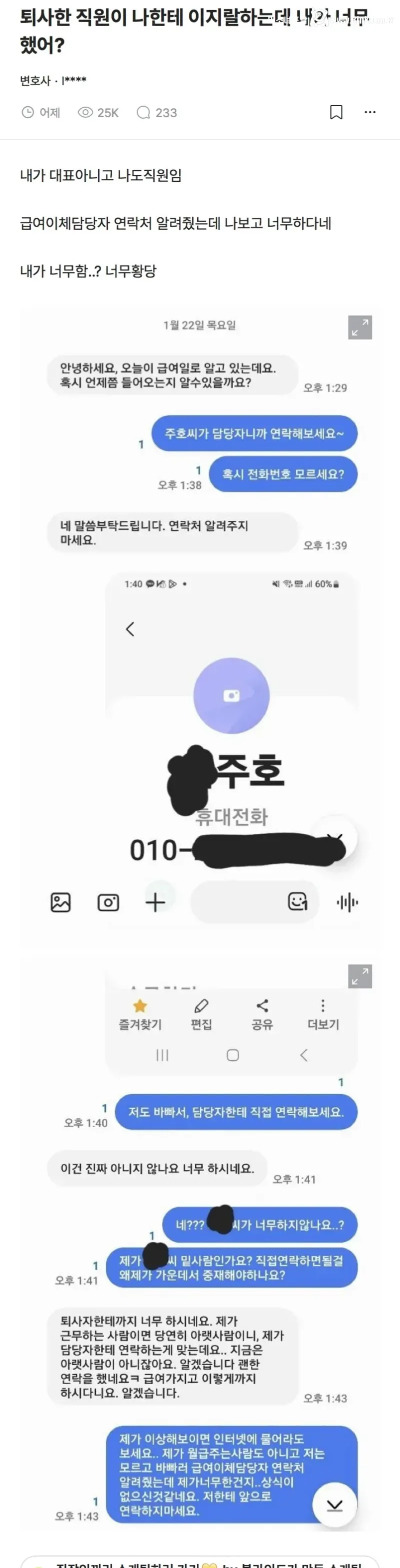 퇴사한 직원이 나한테 이ㅈㄹ 하는데 내가 너무 한거야?