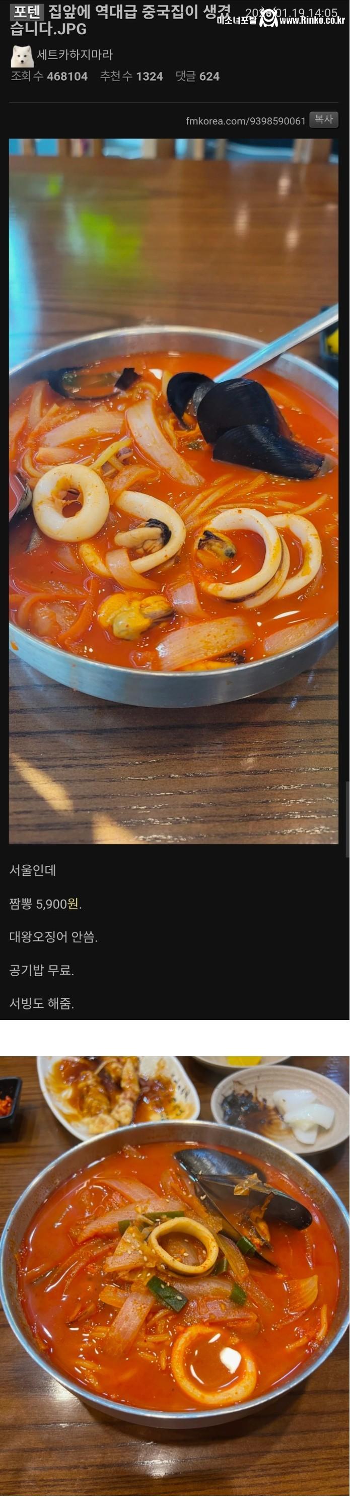 상봉역 짬뽕집 5,900원 호불호