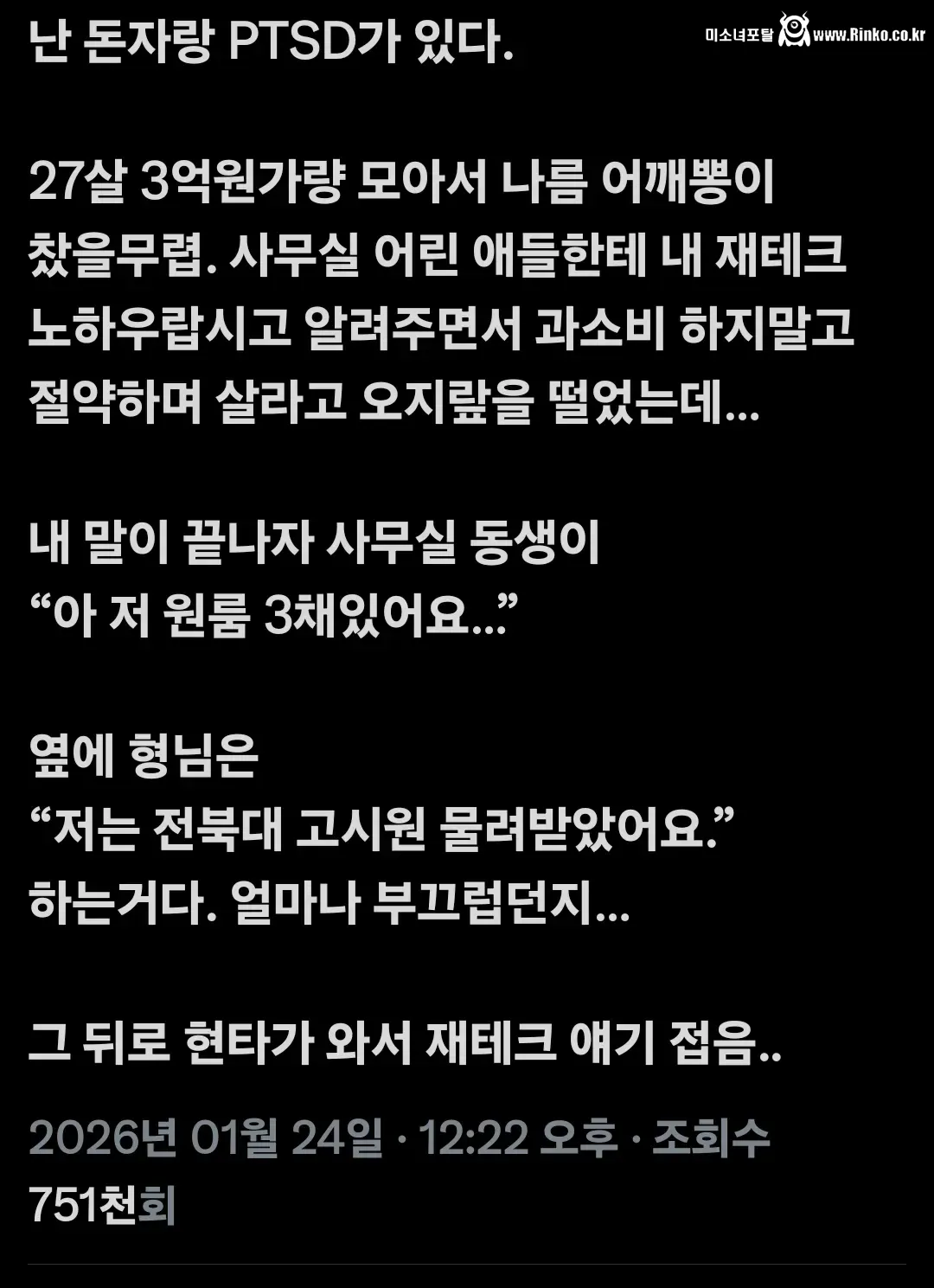 27살에 3억을 모은 남자의 돈자랑질 대참사