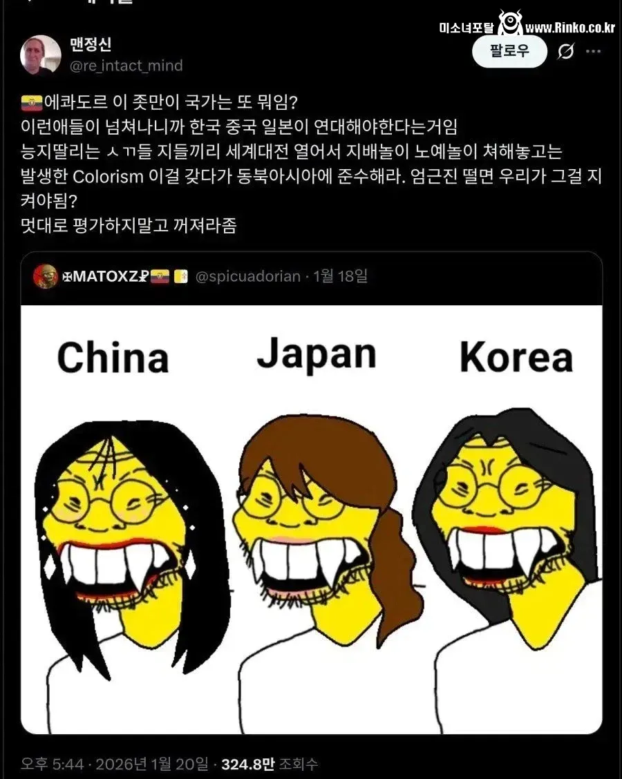 한중일 : 니가 뭔데 우리를 욕함?