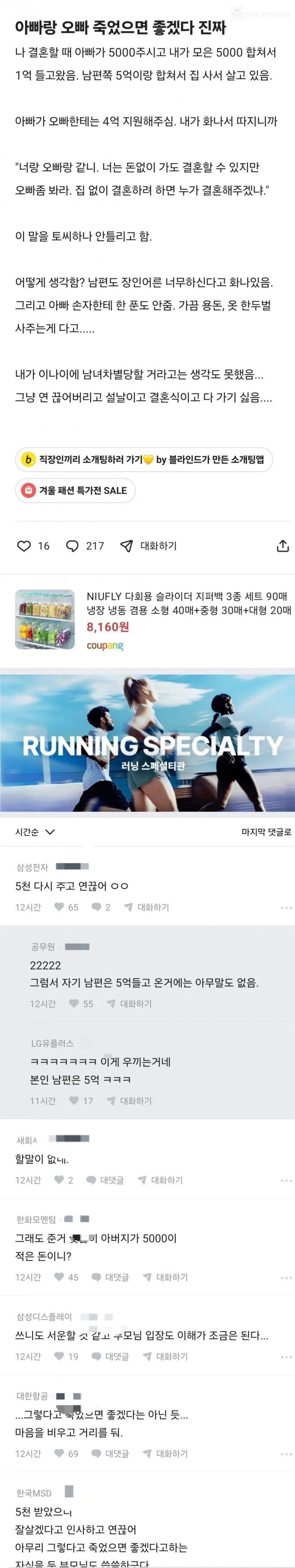 블라인드에서 난리난 수자원공사녀