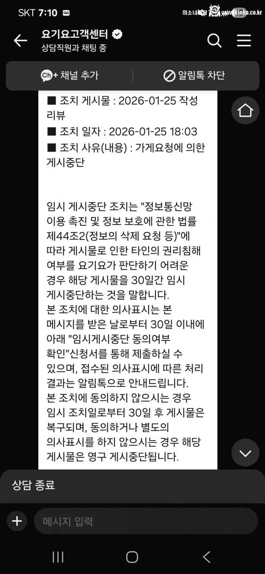 요기요 음식 리뷰했다 30일 정지당한 이유 ㄷㄷ