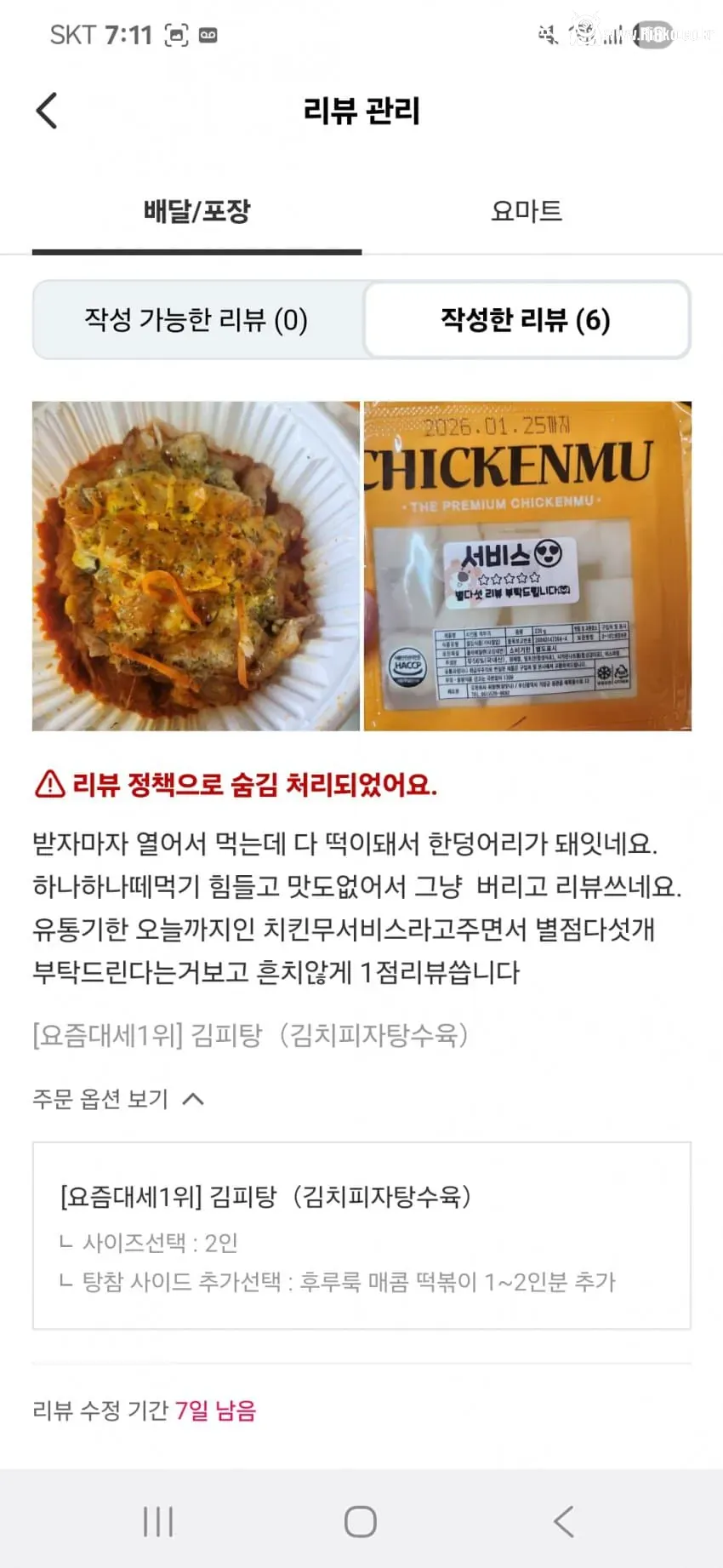 요기요 음식 리뷰했다 30일 정지당한 이유 ㄷㄷ