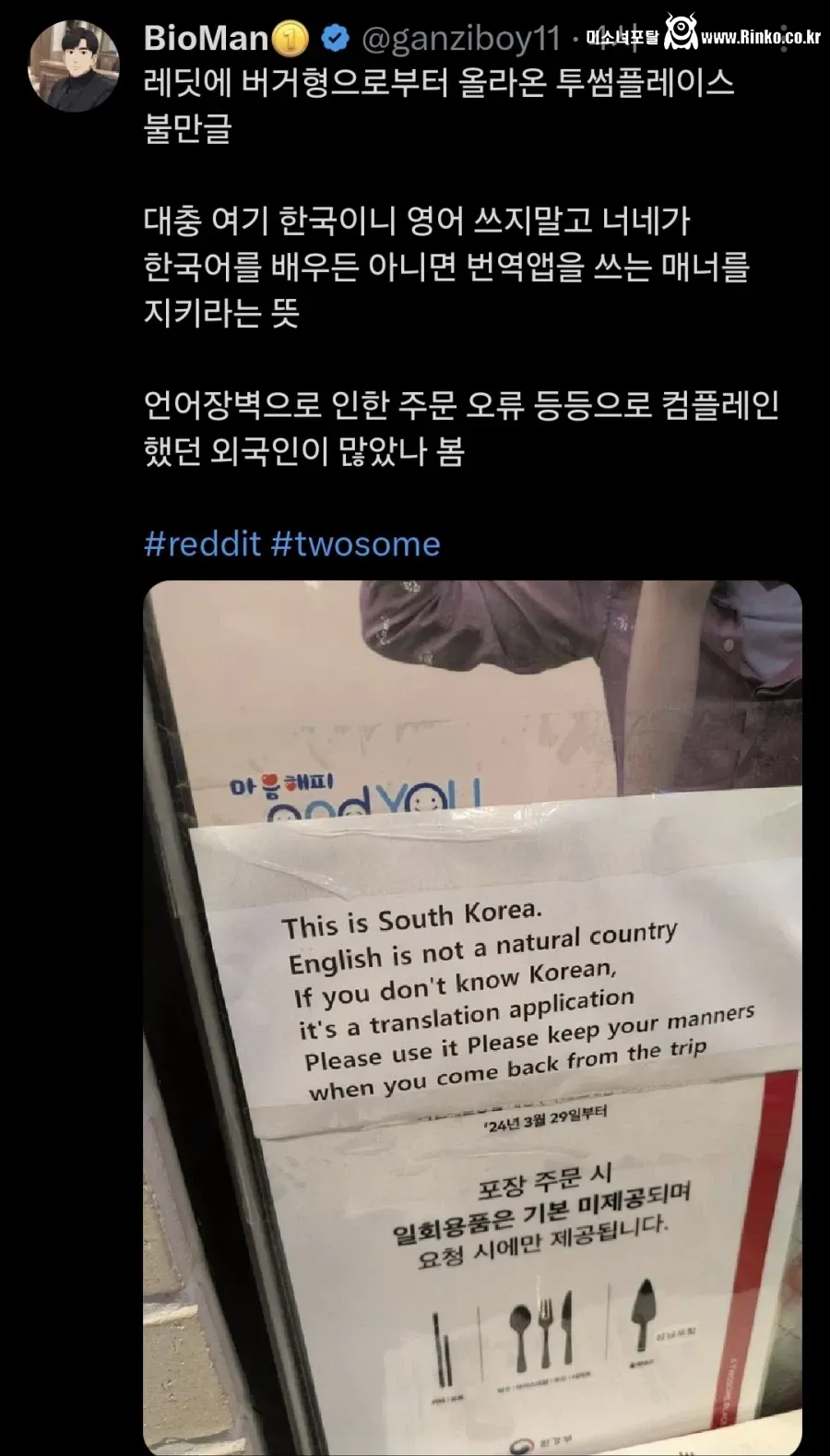레딧에서 화제가 된 한국 카페 공지