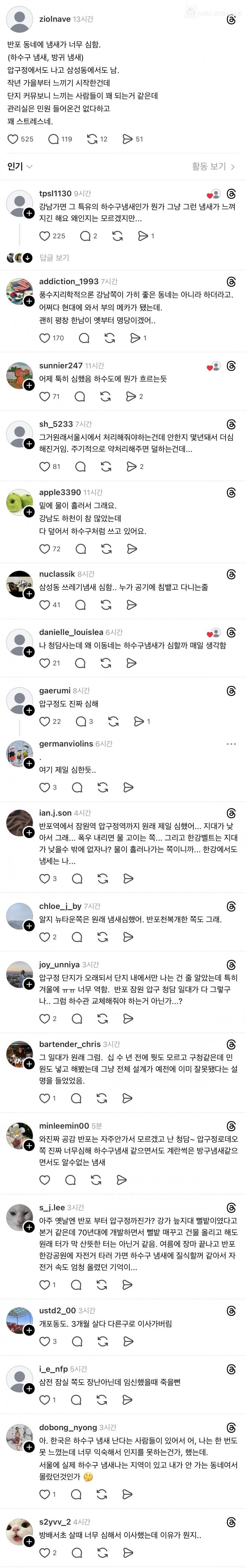 강남 일대에 하수구 냄새 난다는 소문도는중