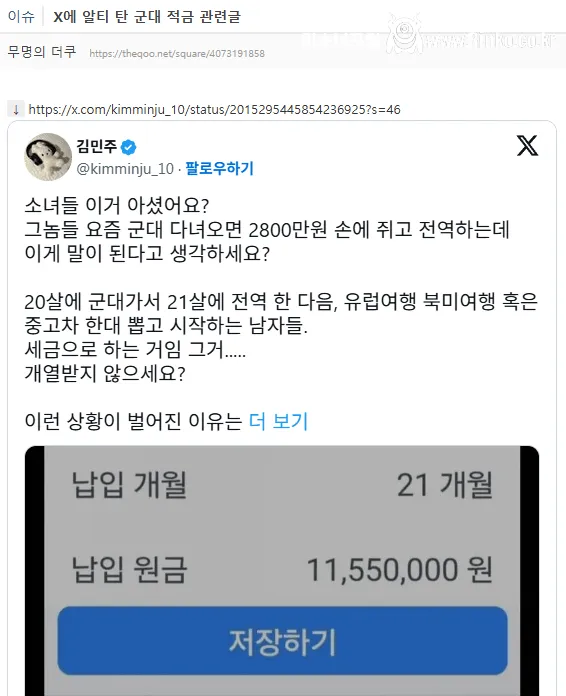 군적금 부러워 하는 글이 올라온 더쿠 근황