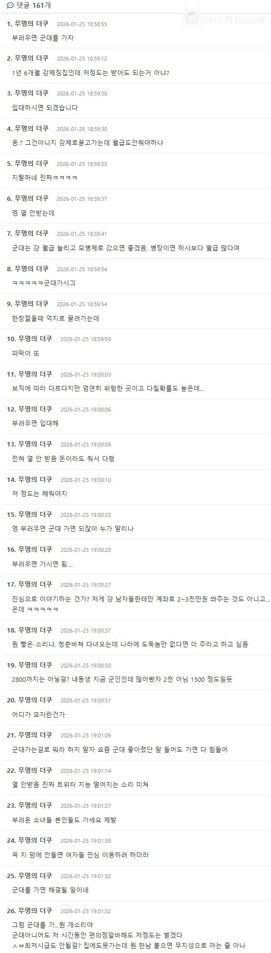 군적금 부러워 하는 글이 올라온 더쿠 근황