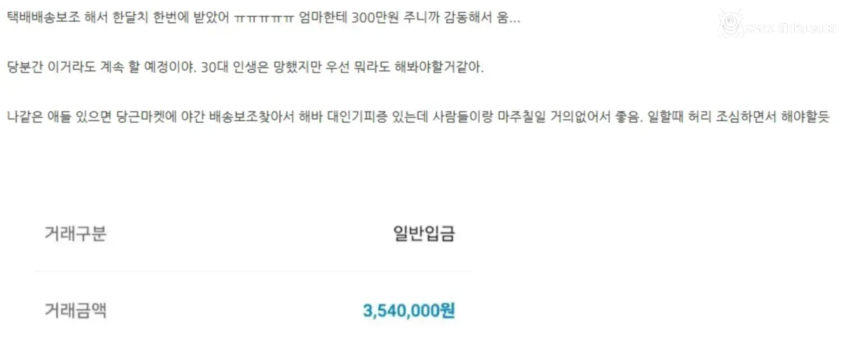 5년 히키코모리 백수 오늘 월급 받았어 ㅠㅠ