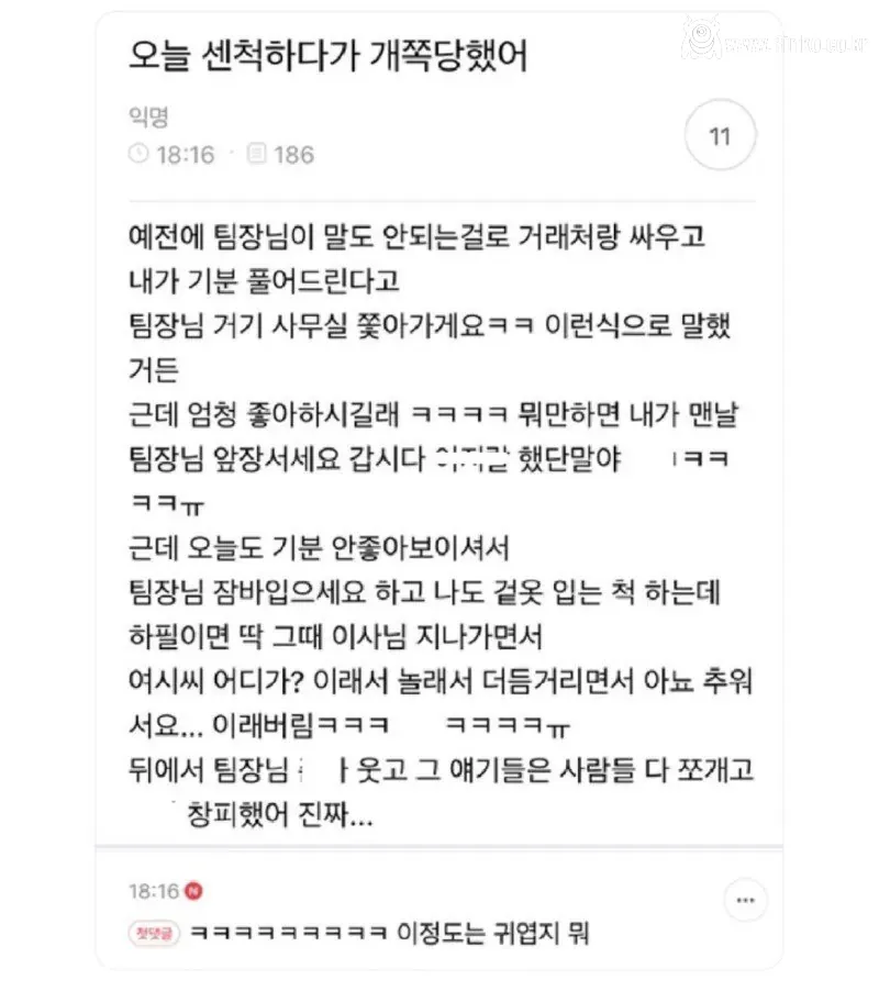 오늘 센척하다가 개쪽당했다는 여시 언냐