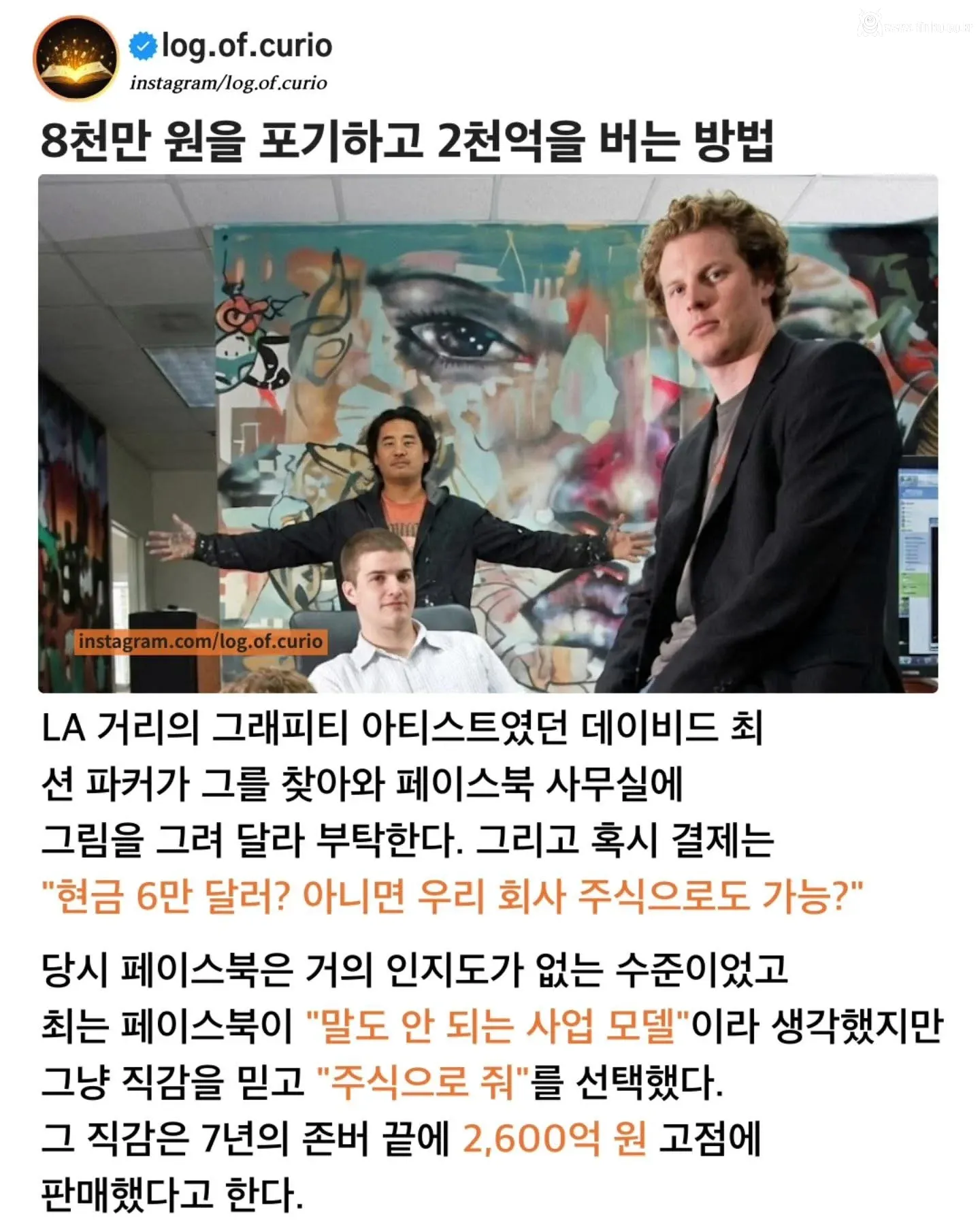 8천만 원을 포기하고 2천억을 버는 방법