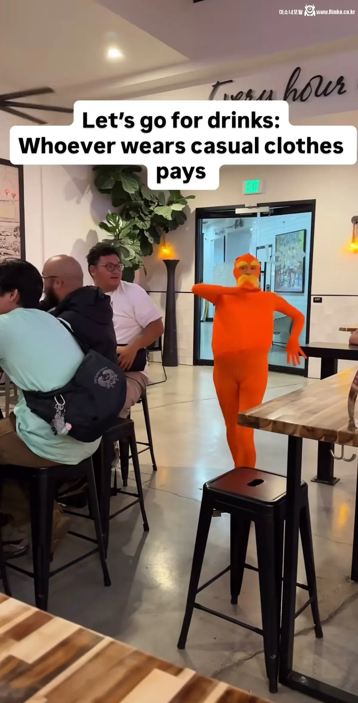 평범하게 옷 입고 온 사람이 술 값 내기로 함