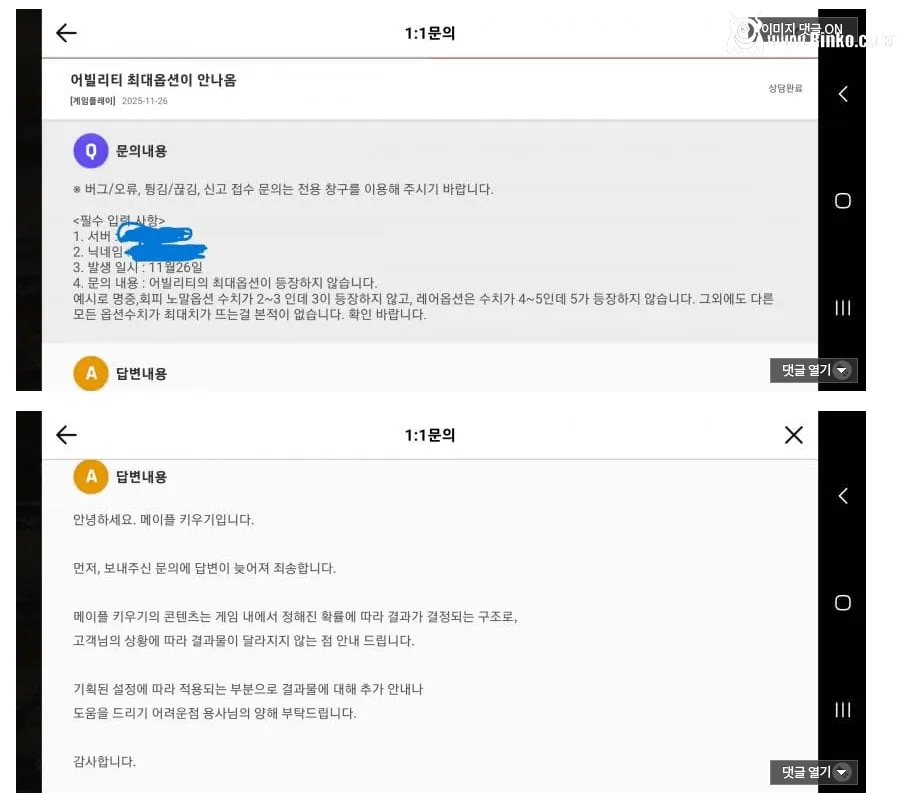 스토어 매출 1위 넥슨 메이플 키우기 역대급 사건 터짐