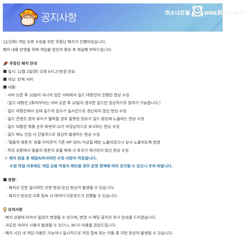 스토어 매출 1위 넥슨 메이플 키우기 역대급 사건 터짐