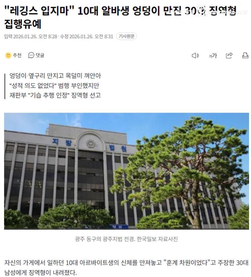 "레깅스 입지마" 10대 알바생 엉덩이 만진 30대