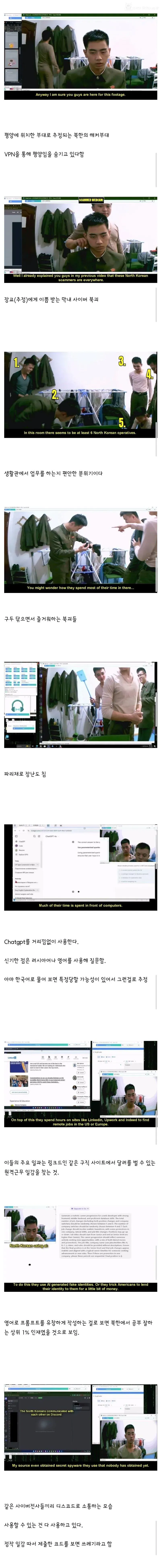 웹캠 털린 북한 해커부대원의 일상