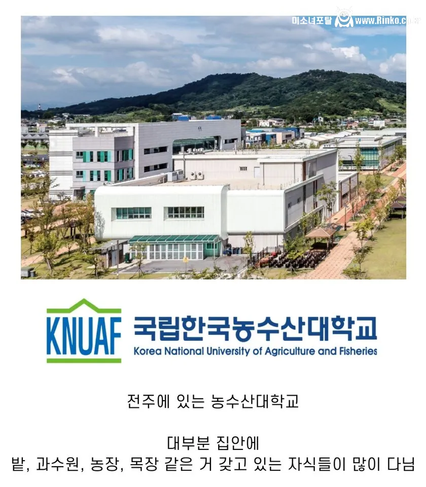 의외로 금수저들이 많은 대학교