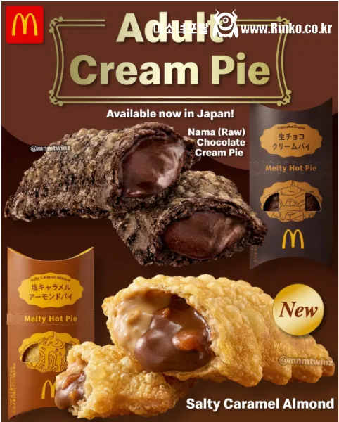 맥도날드 성인 크림파이