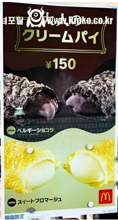 맥도날드 성인 크림파이