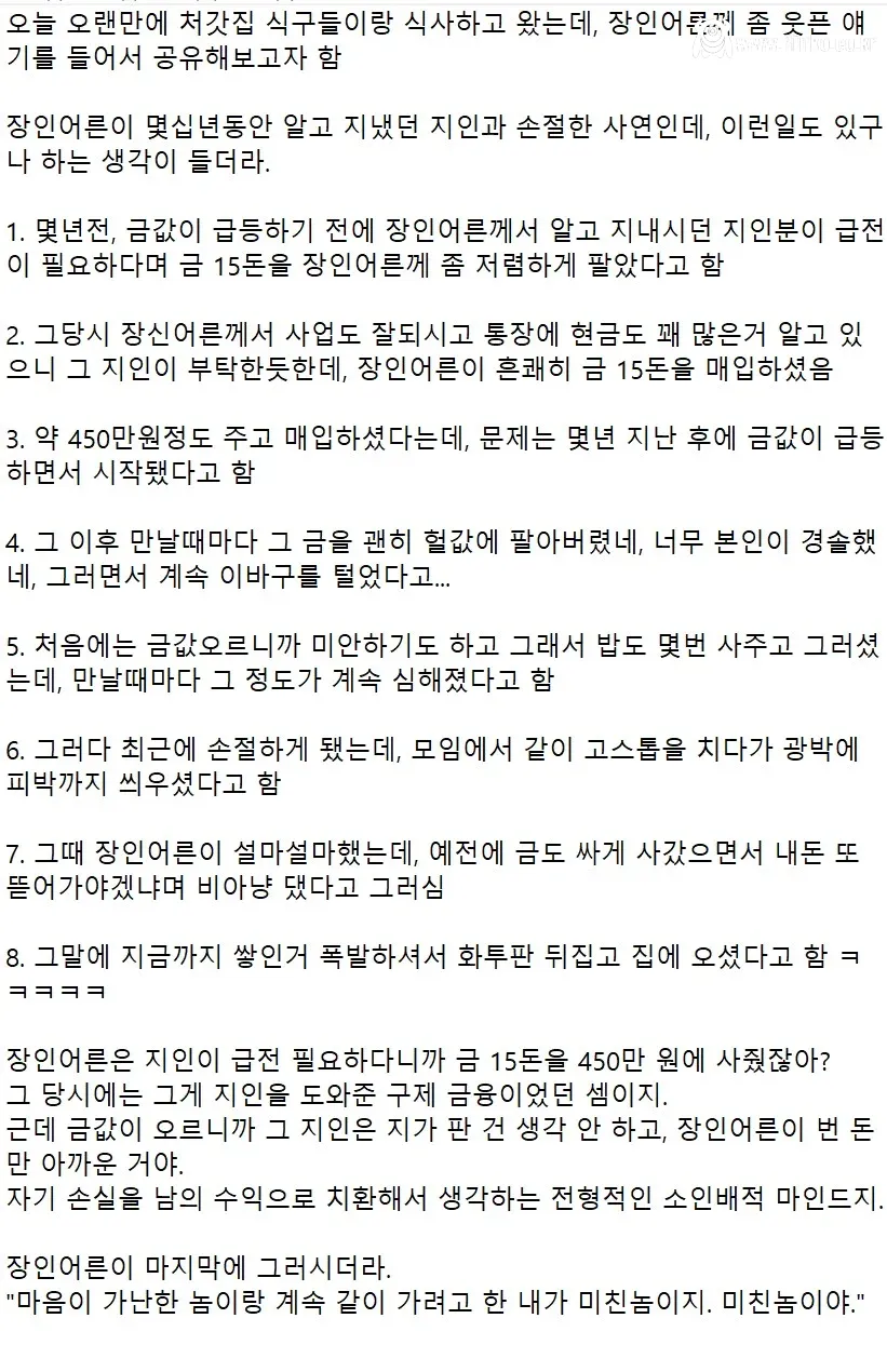 지인을 도와줬는데 앙심을 품음