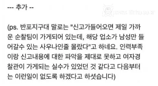 남탕 사우나에 여경 들어옴