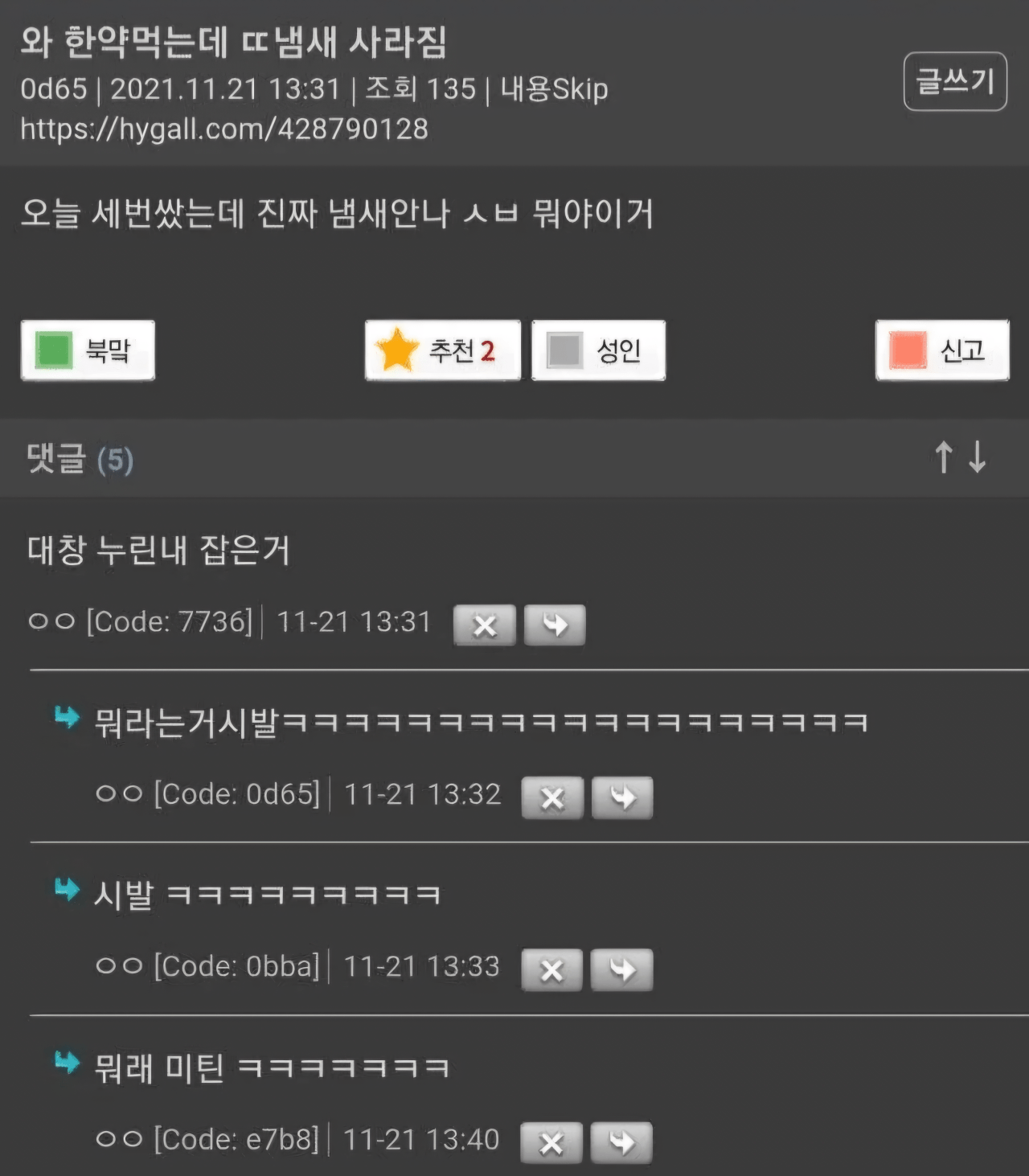와 한약먹는데 똥냄새 사라짐