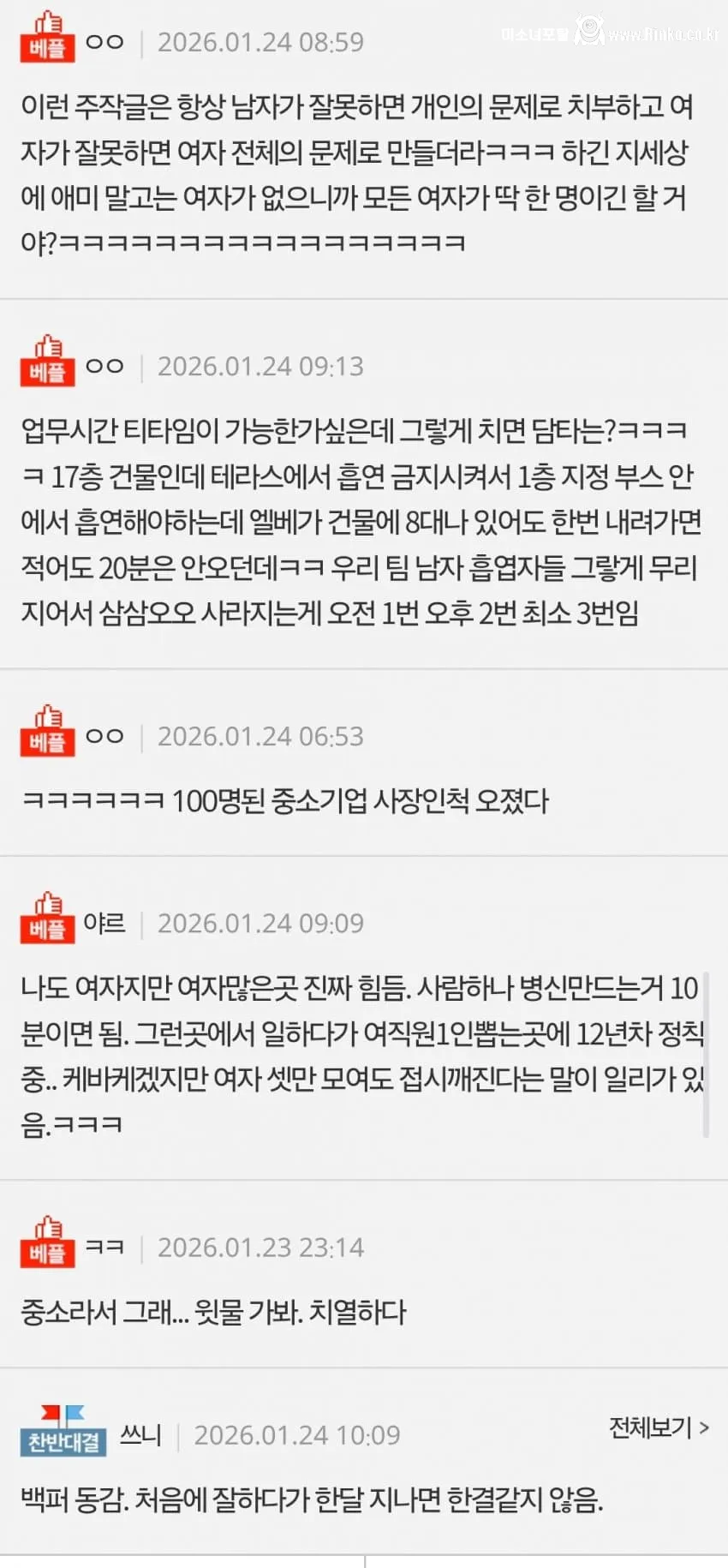 진짜 여직원 다시는 안 뽑을거임